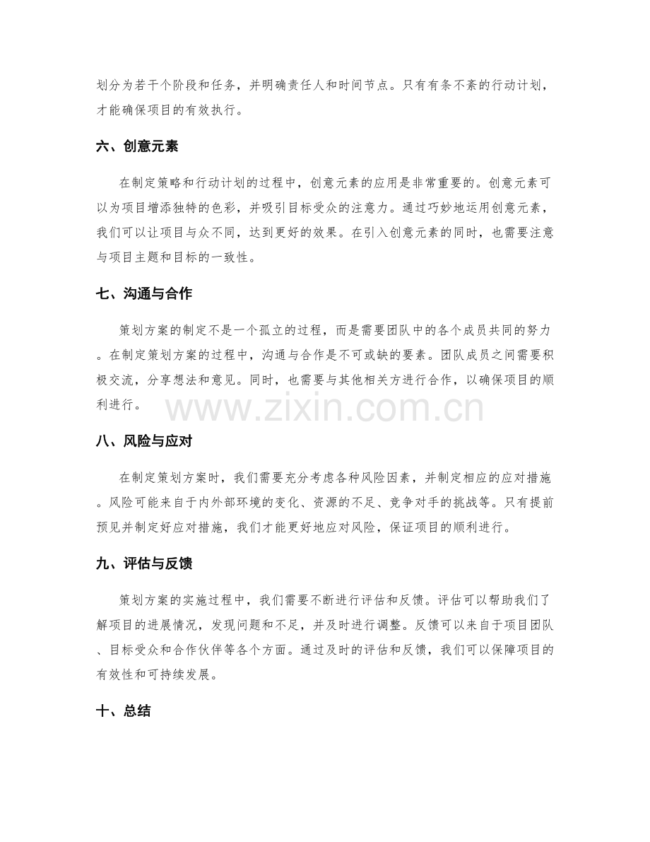 策划方案的关键要素与制定原则.docx_第2页