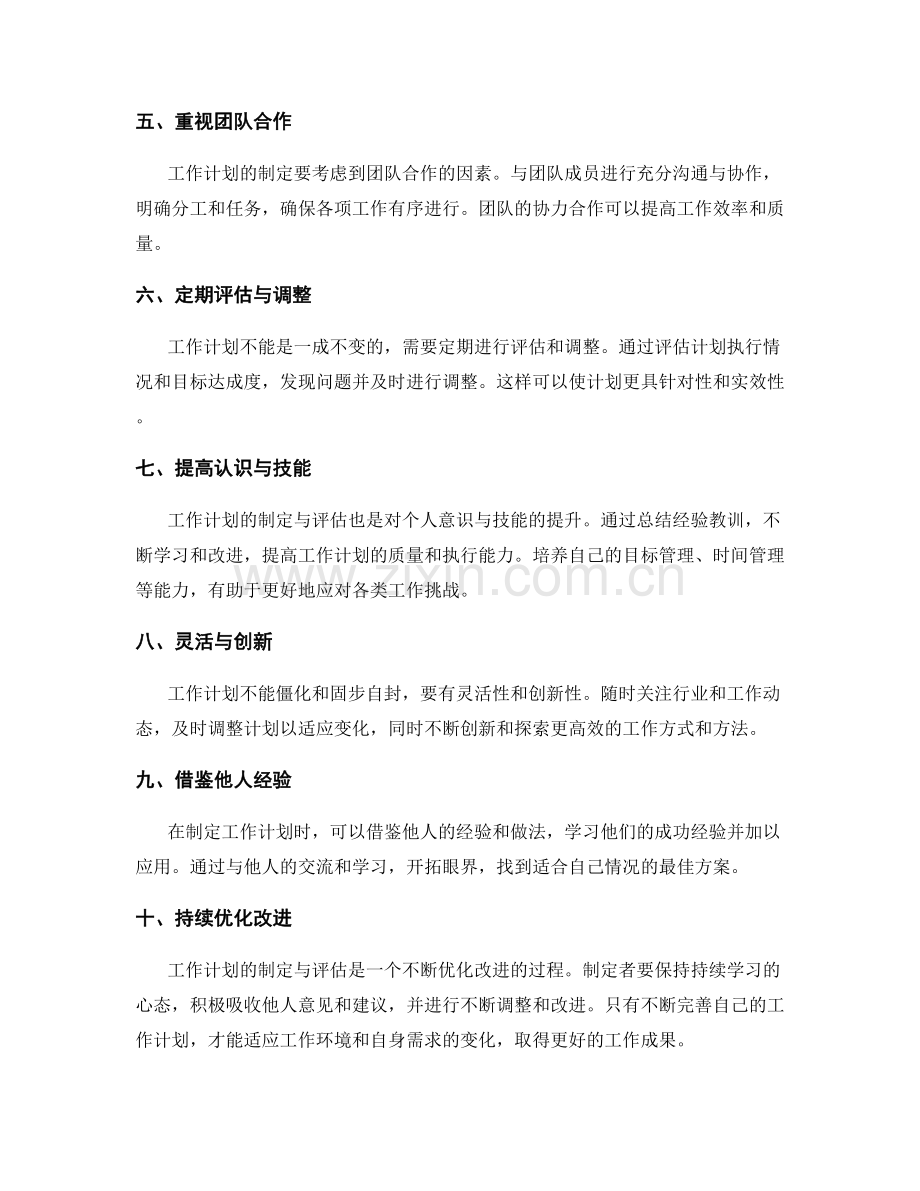 工作计划的制定与评估指南.docx_第2页