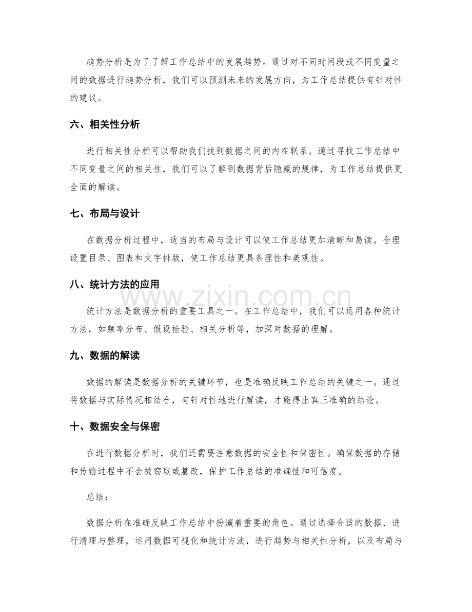 准确反映工作总结的数据分析技巧.docx_第2页