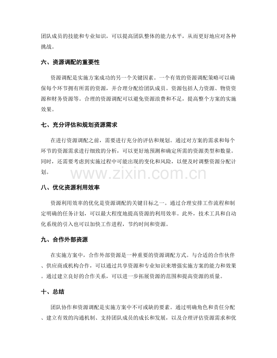 实施方案中的团队协作和资源调配.docx_第2页