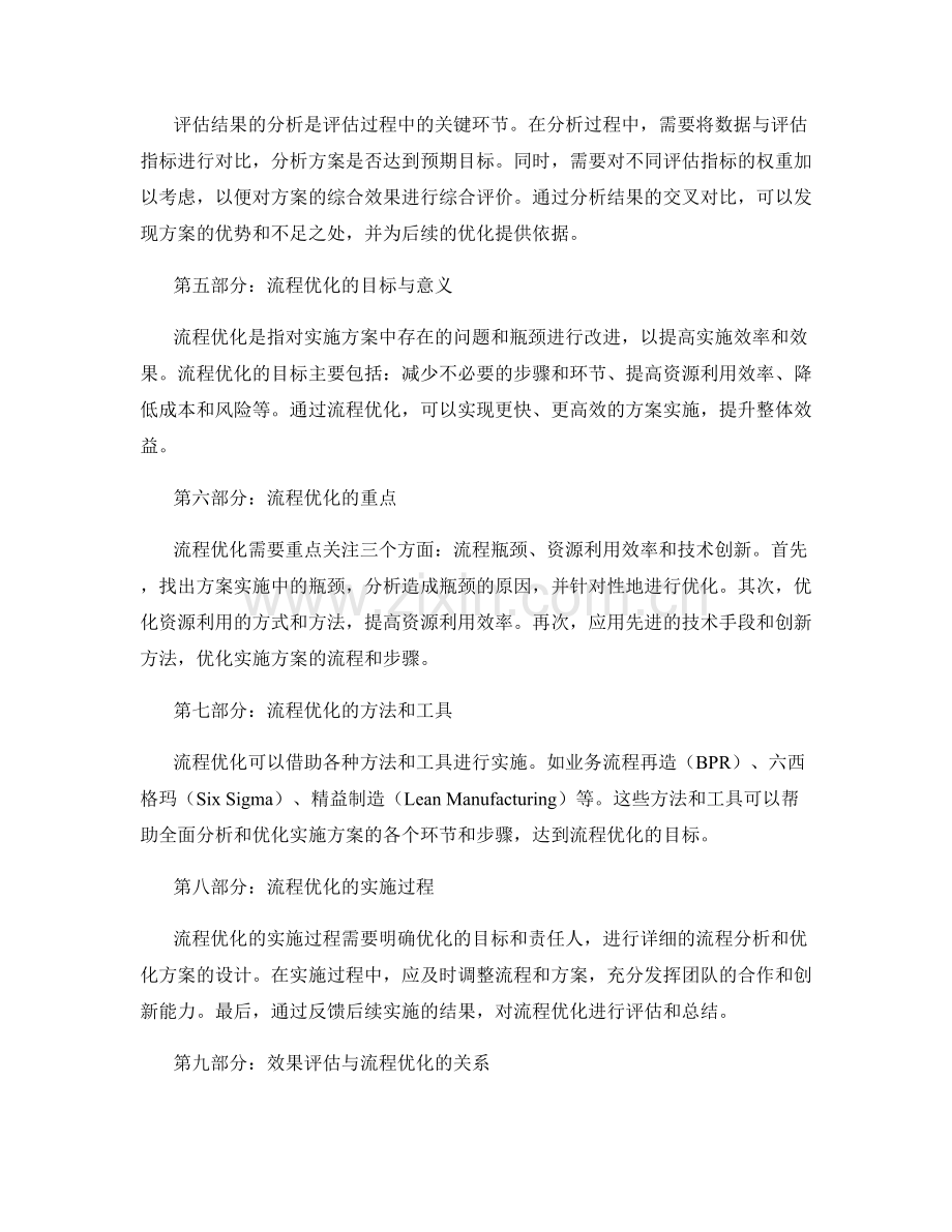 实施方案的效果评估与流程优化.docx_第2页