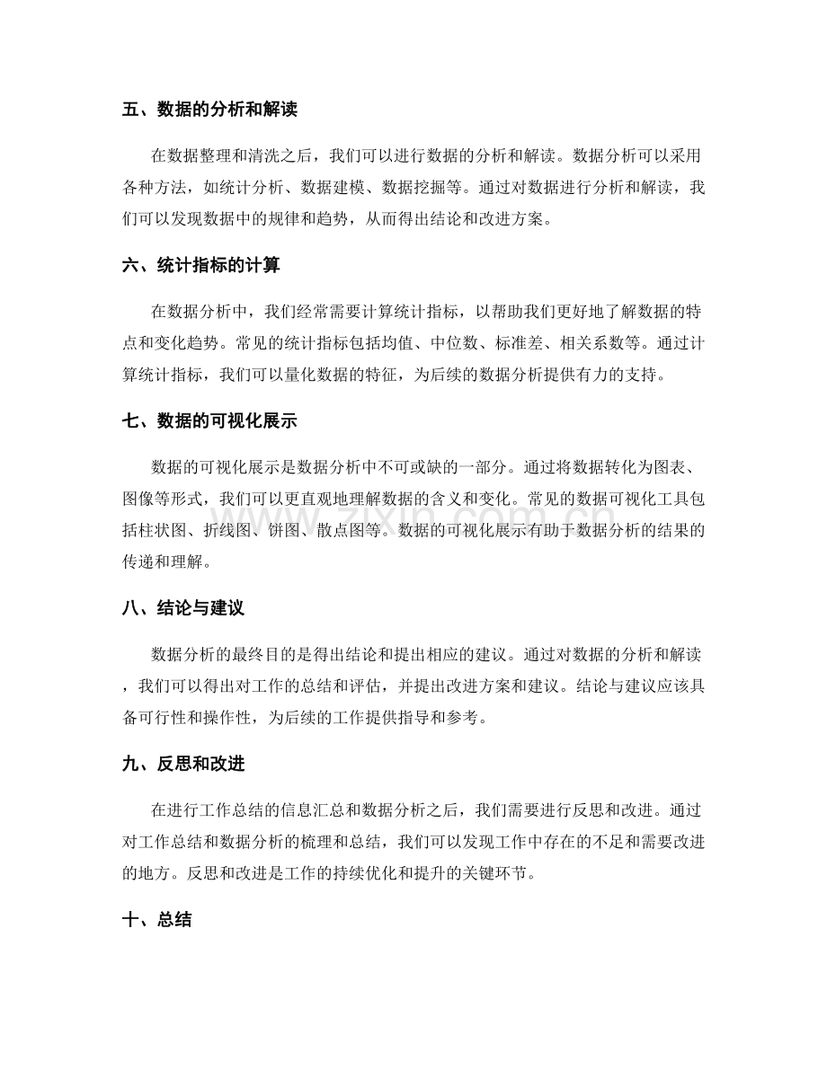 工作总结的信息汇总和数据分析.docx_第2页