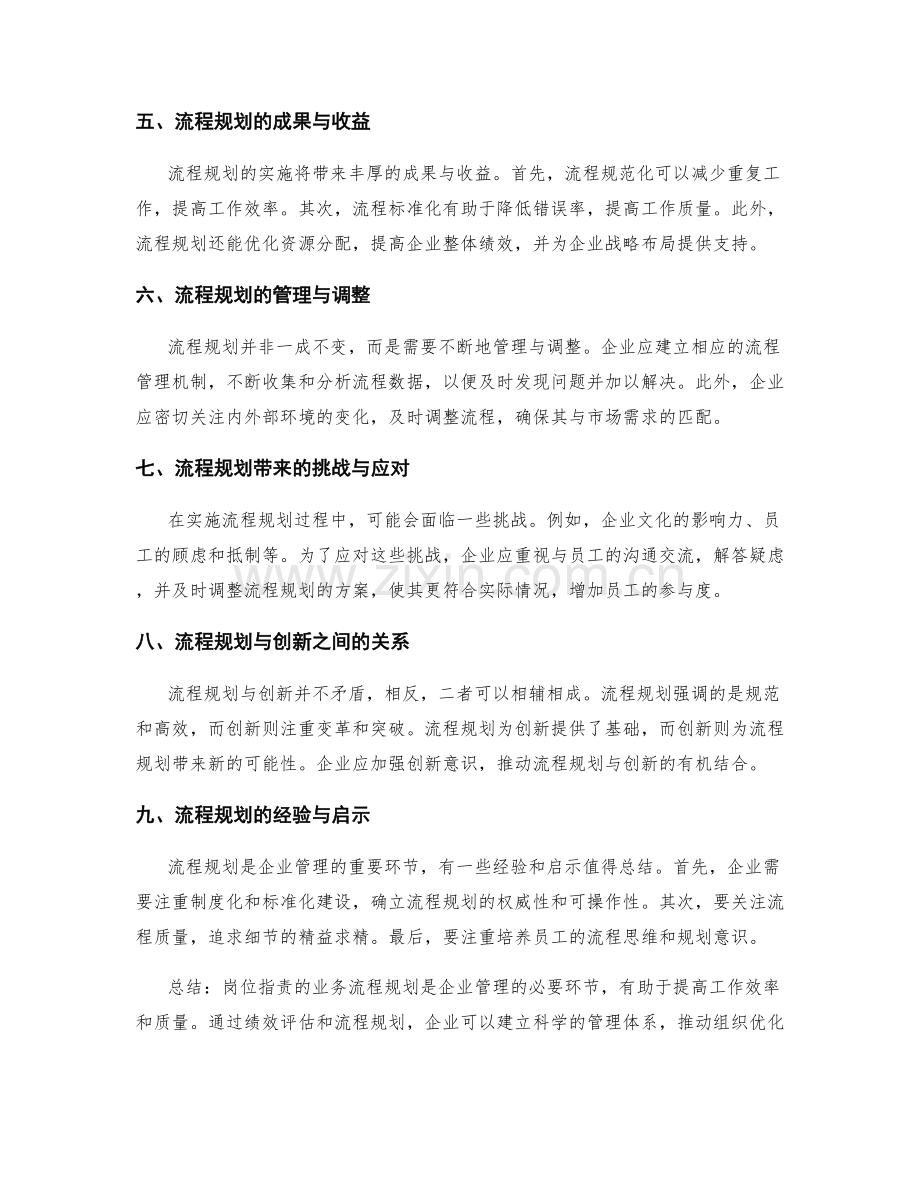 岗位指责的业务流程规划.docx_第2页