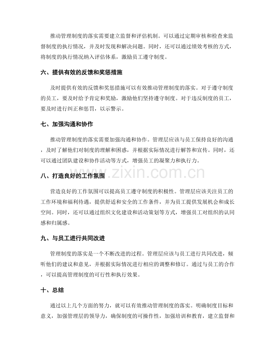 有效推动管理制度的落实.docx_第2页