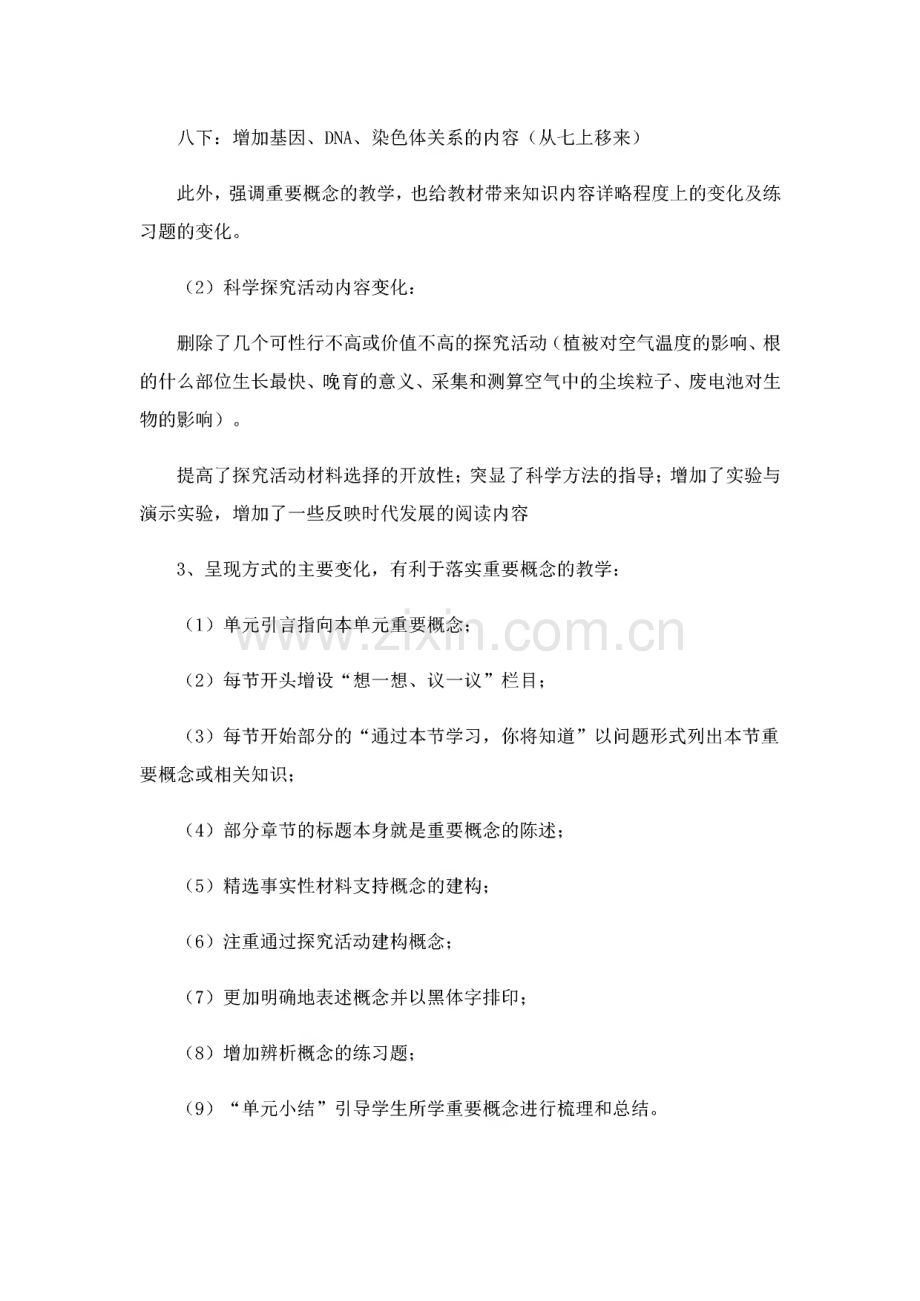 2023年新课标培训心得体会 精选15篇.pdf_第3页