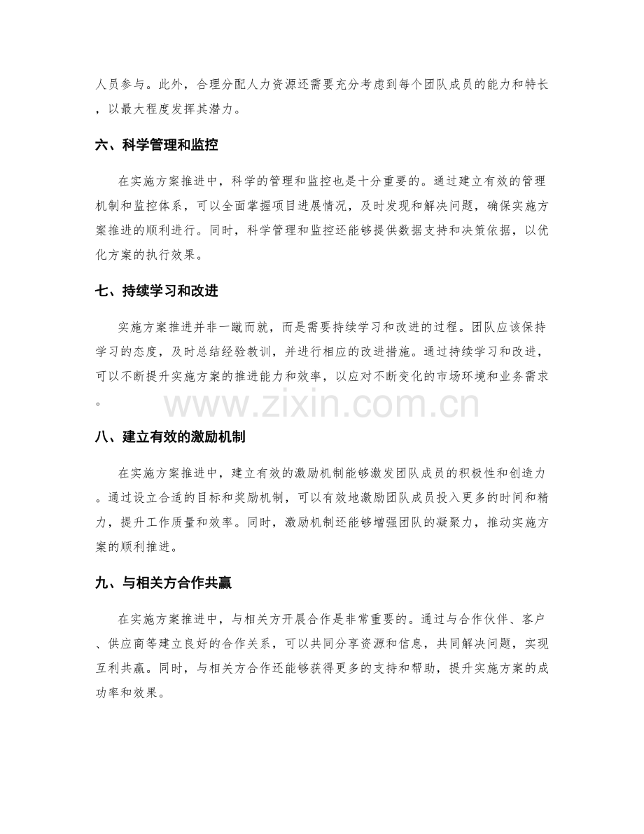 实施方案推进中的九大成功要素.docx_第2页