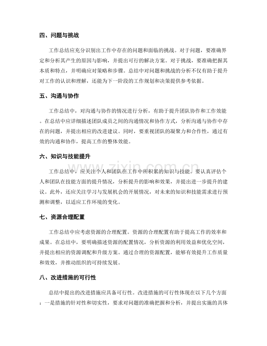 全面分析工作总结的核心要素与提升措施讨论.docx_第2页