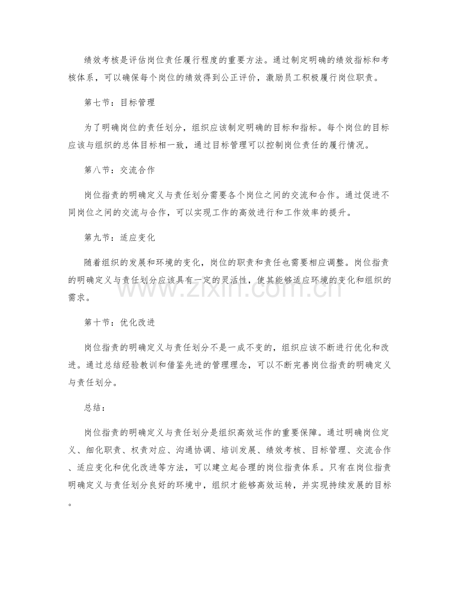 岗位指责的明确定义与责任划分.docx_第2页