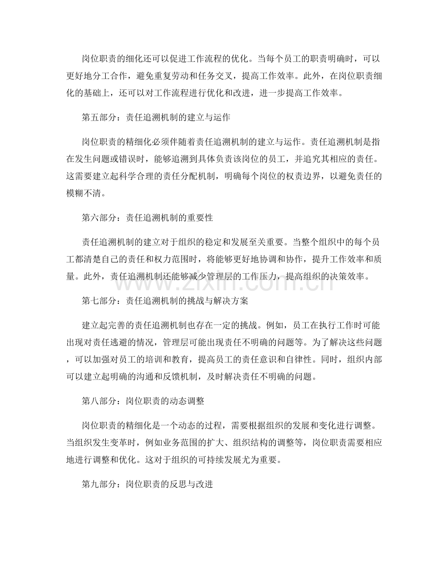 岗位职责的精细化与责任追溯机制.docx_第2页