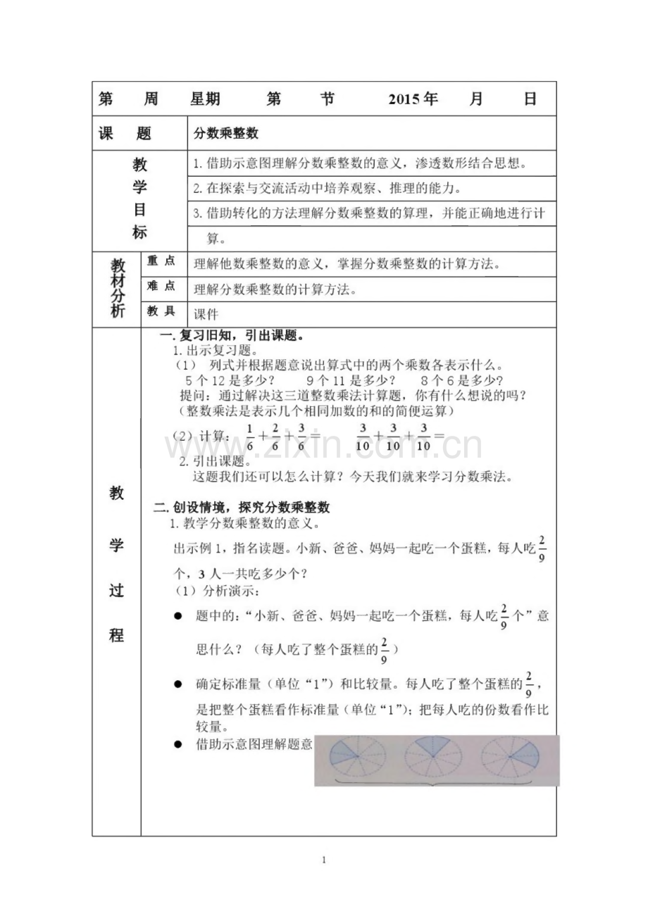 六年级数学上册全部教案.pdf_第1页