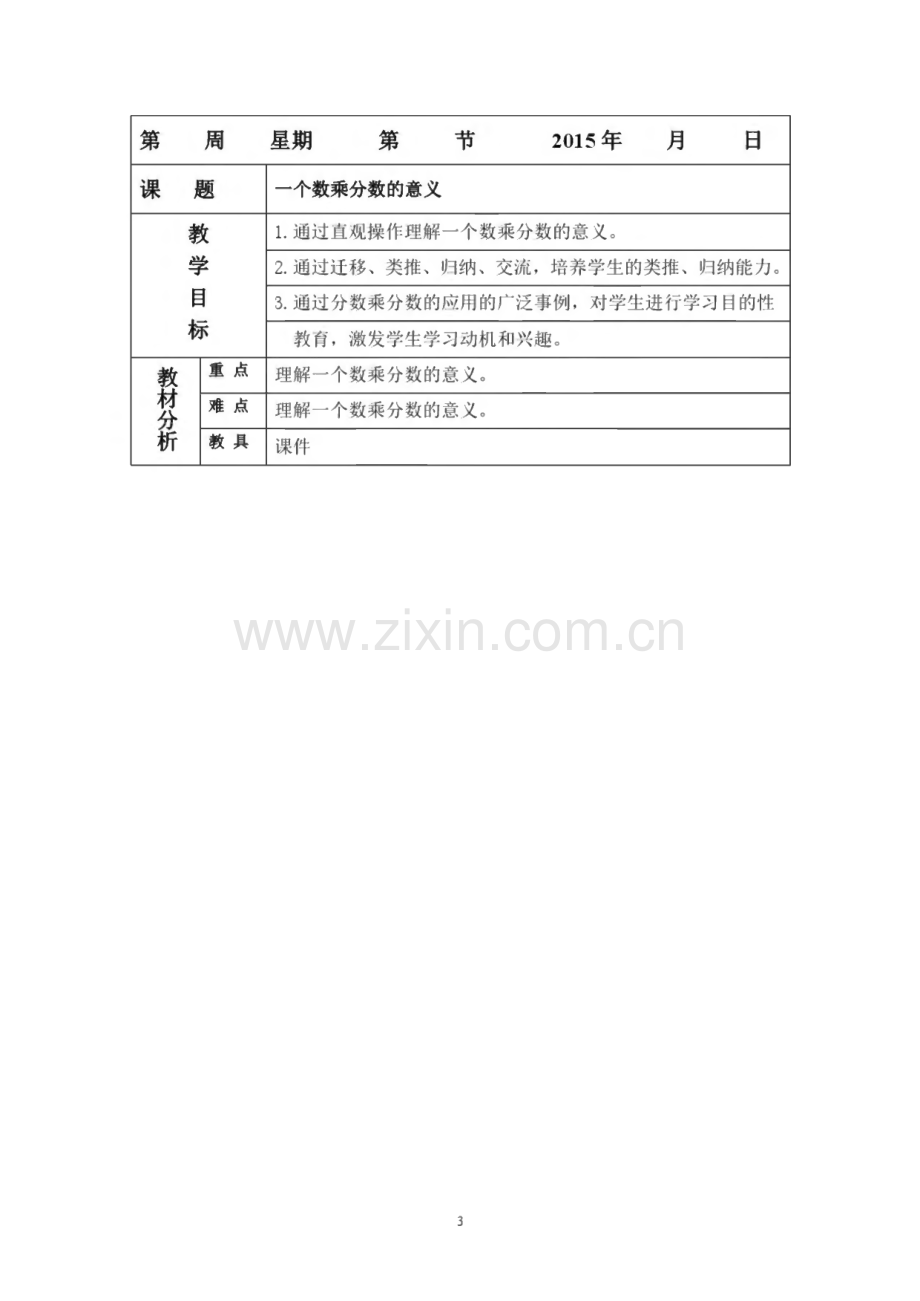 六年级数学上册全部教案.pdf_第3页