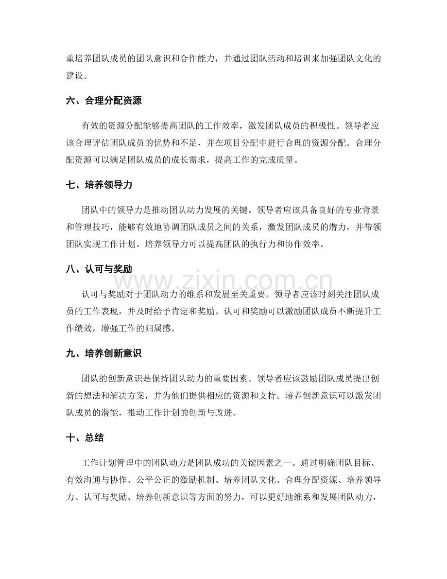 工作计划管理中的团队动力.docx_第2页