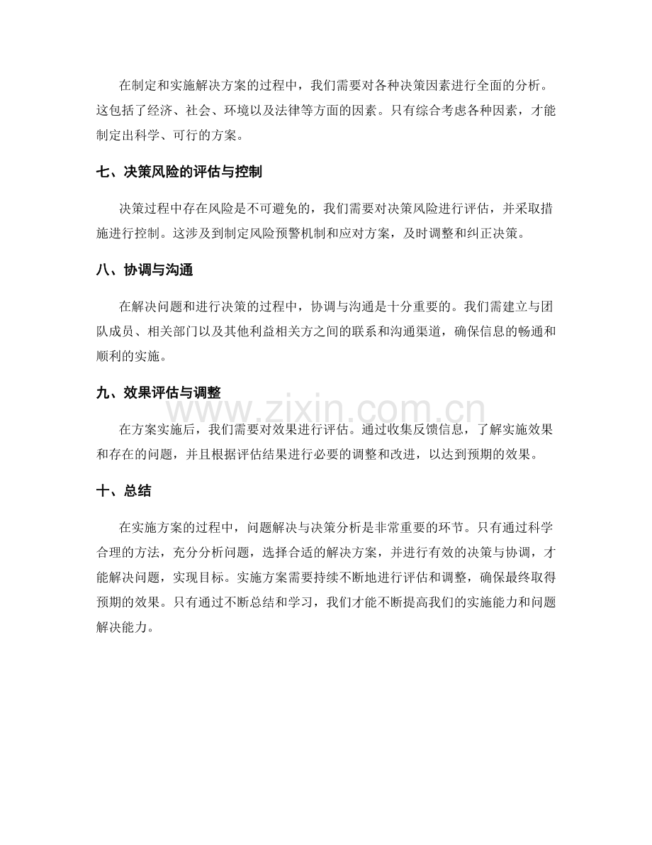 实施方案的问题解决与决策分析.docx_第2页