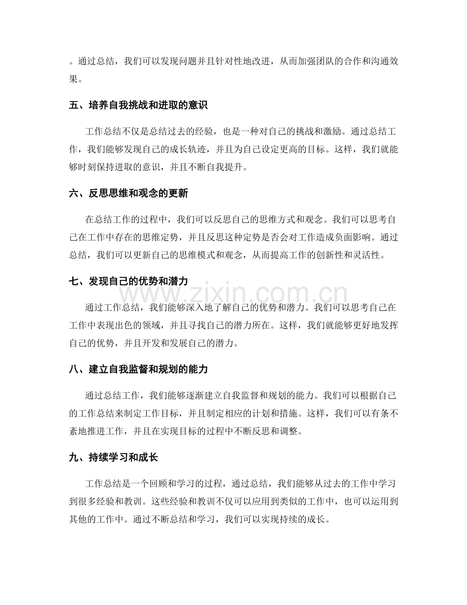 工作总结的反思与成长之路.docx_第2页