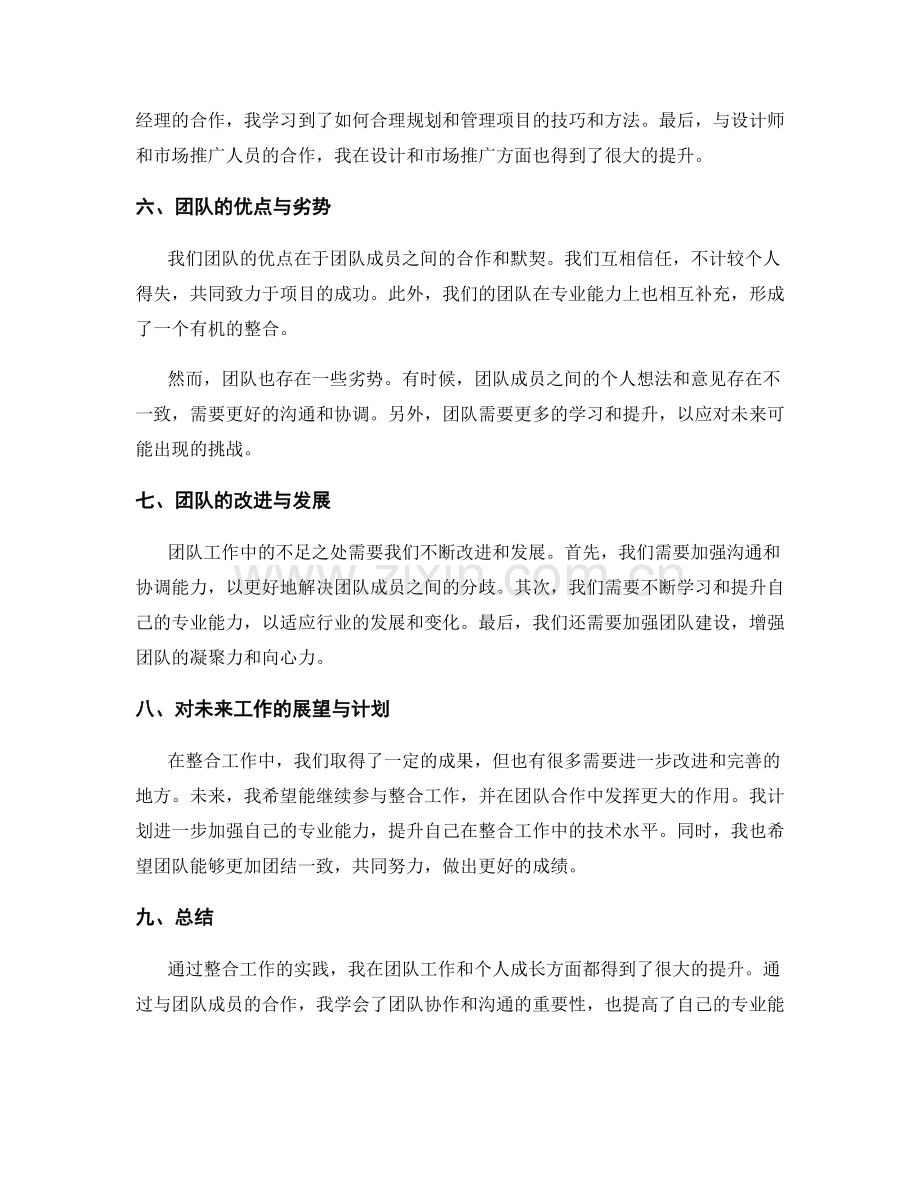 整合工作总结的团队工作与个人成长.docx_第2页