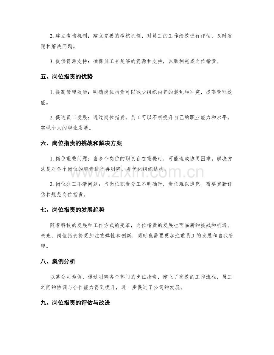 岗位职责的重要性及执行路径.docx_第2页