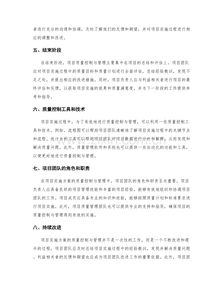 项目实施方案的质量控制与管理.docx_第2页