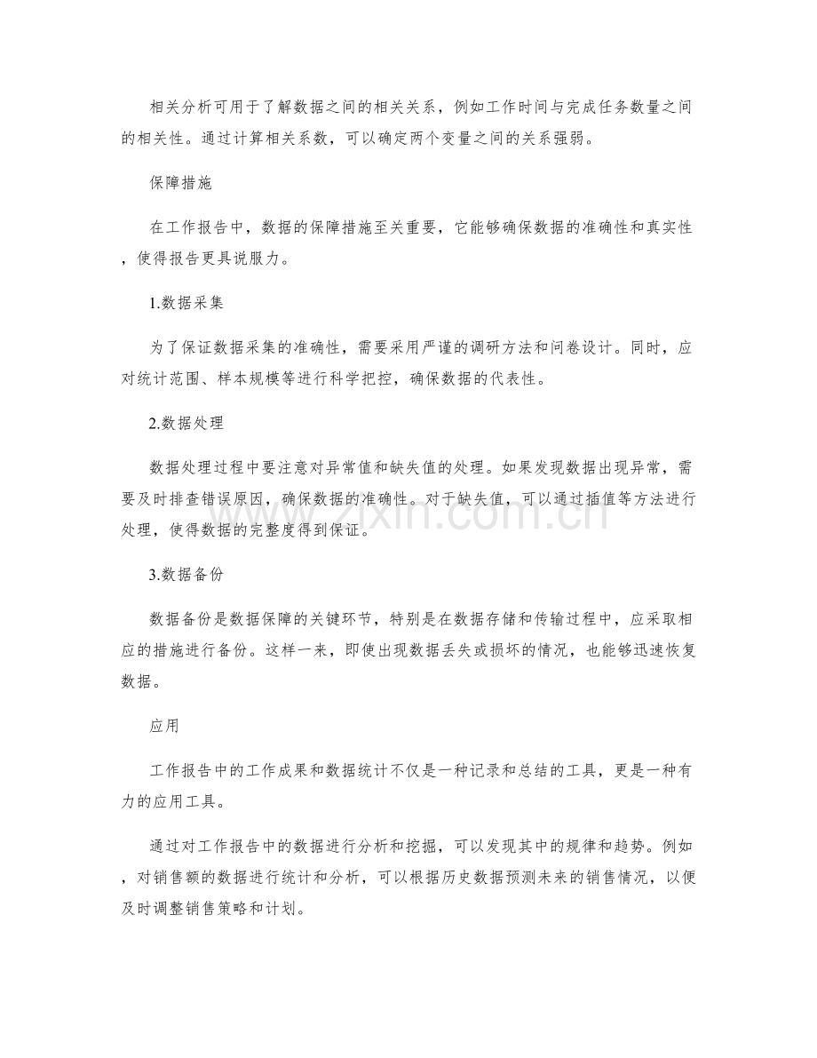 工作报告中各项工作成果和数据统计的全面保障和应用.docx_第2页