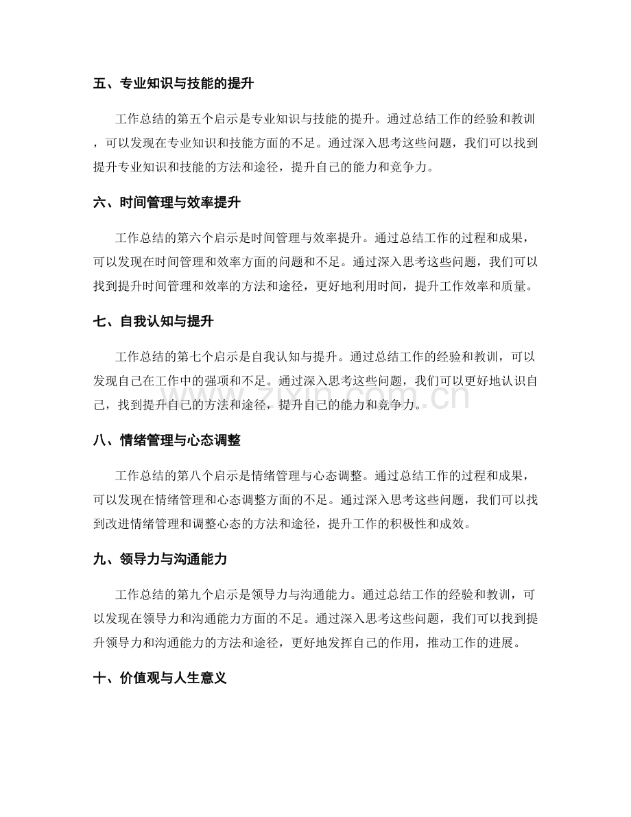 深入思考工作总结的启示与反思.docx_第2页