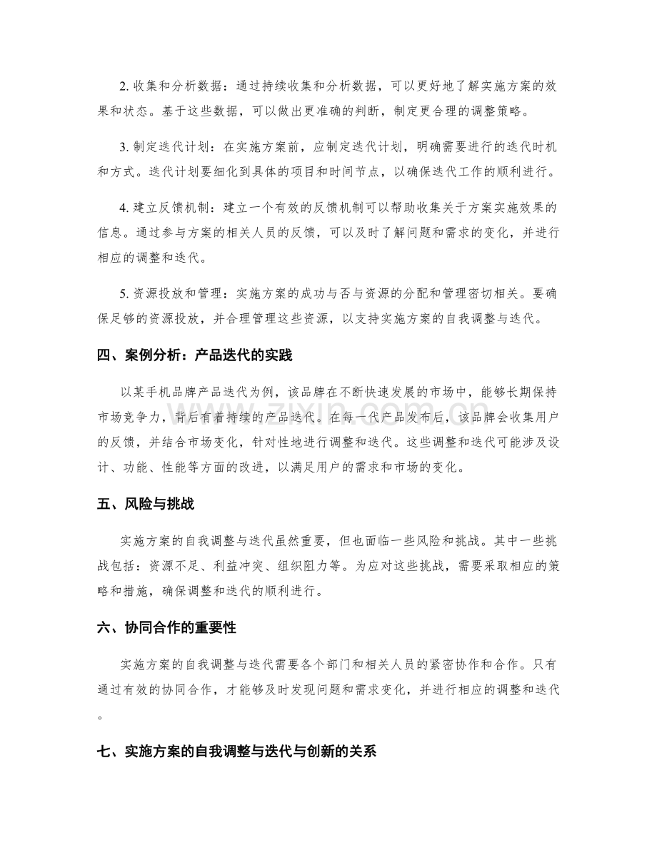 实施方案的自我调整与迭代.docx_第2页