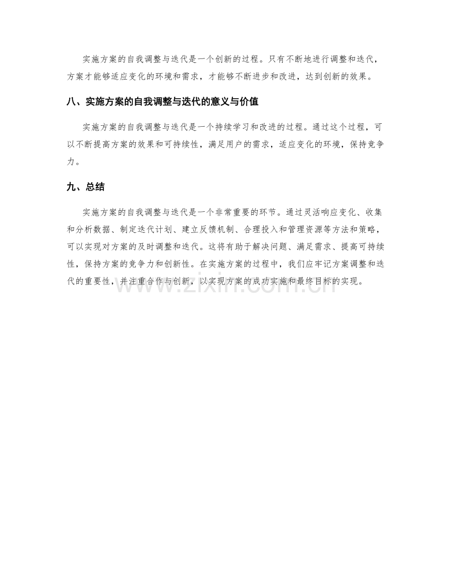 实施方案的自我调整与迭代.docx_第3页