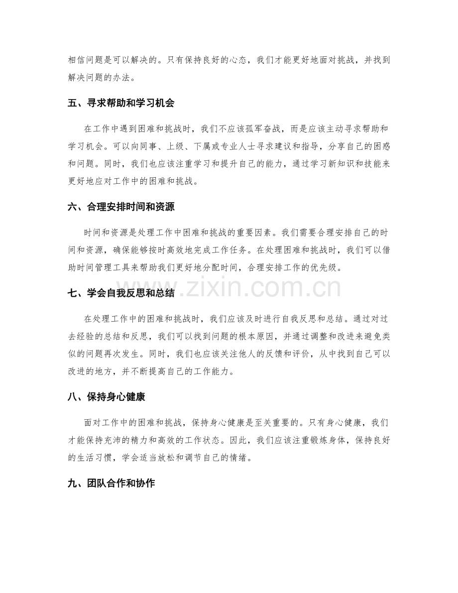 高效处理工作中的困难与挑战的方法.docx_第2页