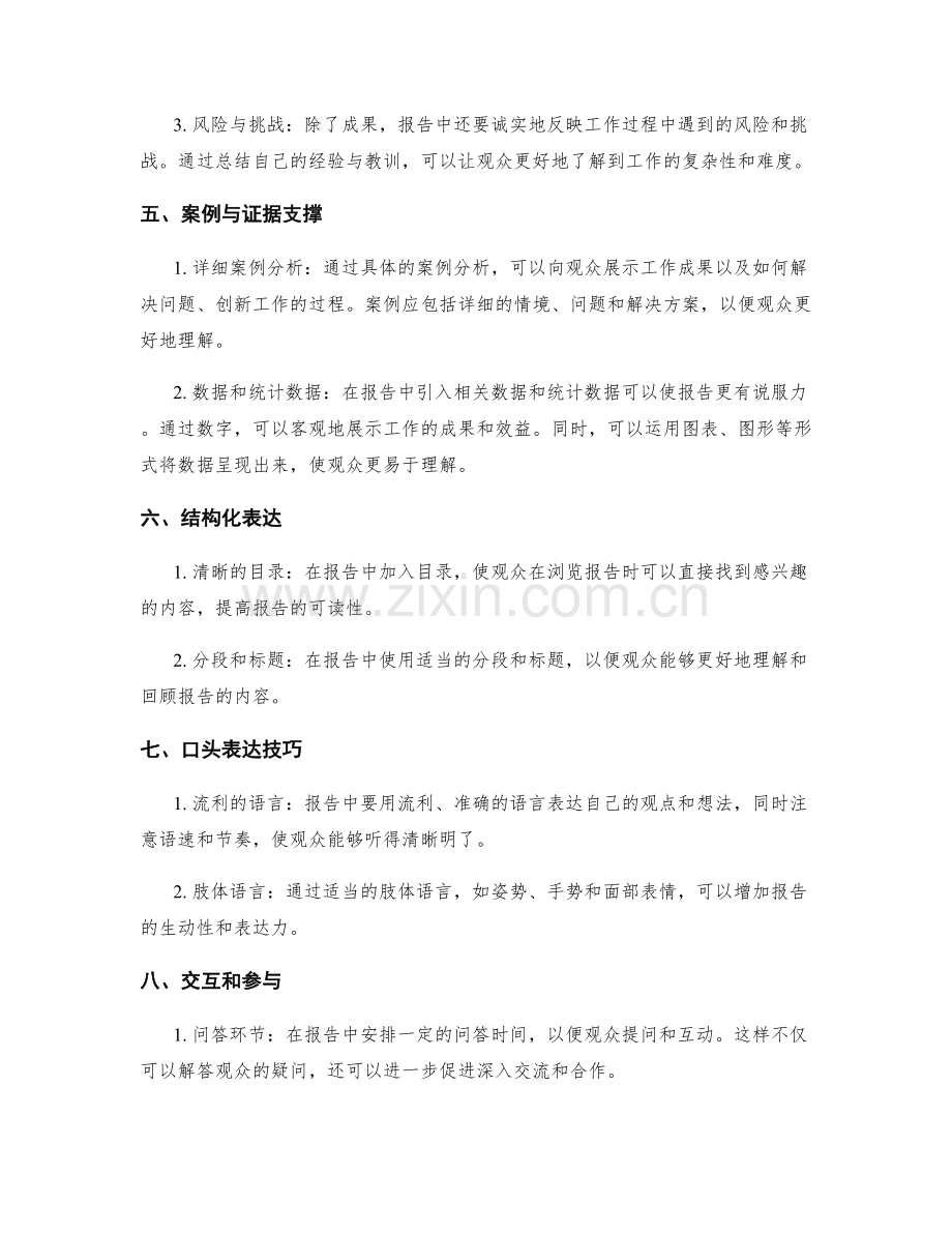 创新工作报告的展示形式和内容选择.docx_第2页