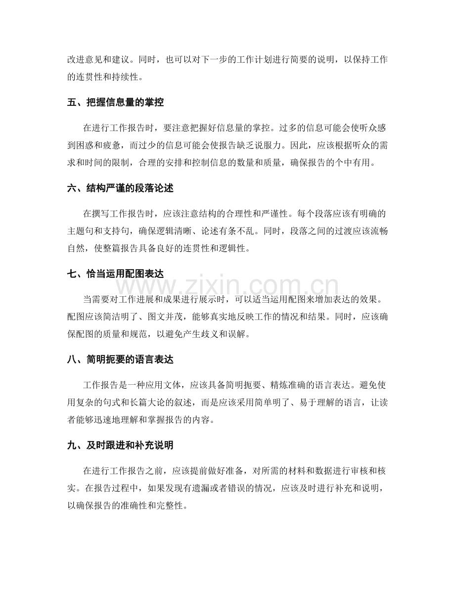 完善工作报告的结构与信息量掌控.docx_第2页