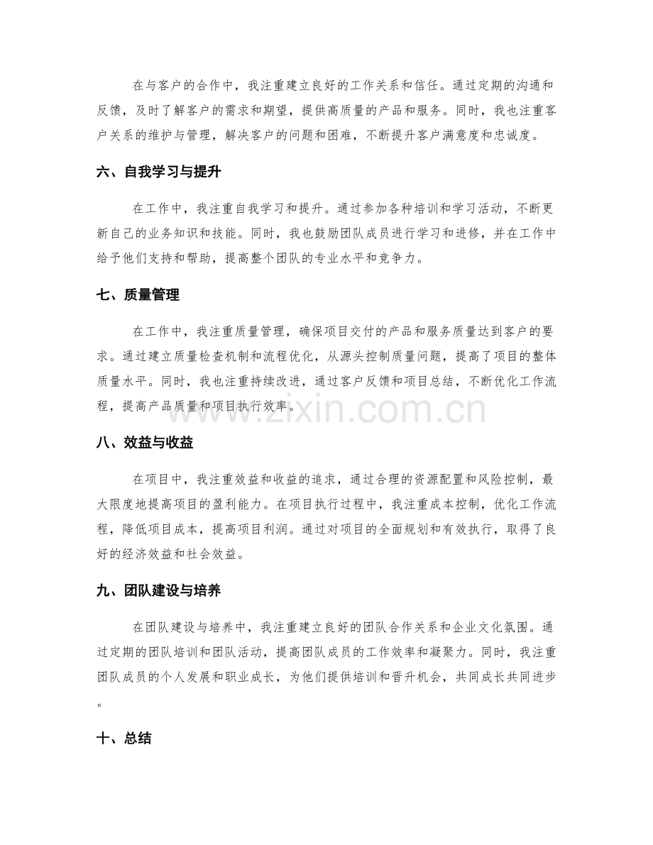 工作总结的亮点和成果汇报.docx_第2页