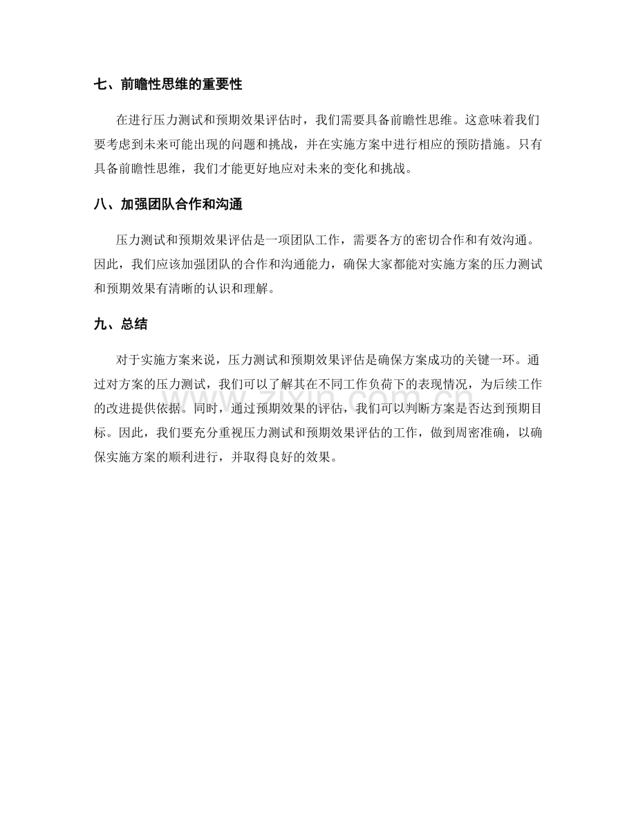 实施方案的压力测试和预期效果.docx_第3页