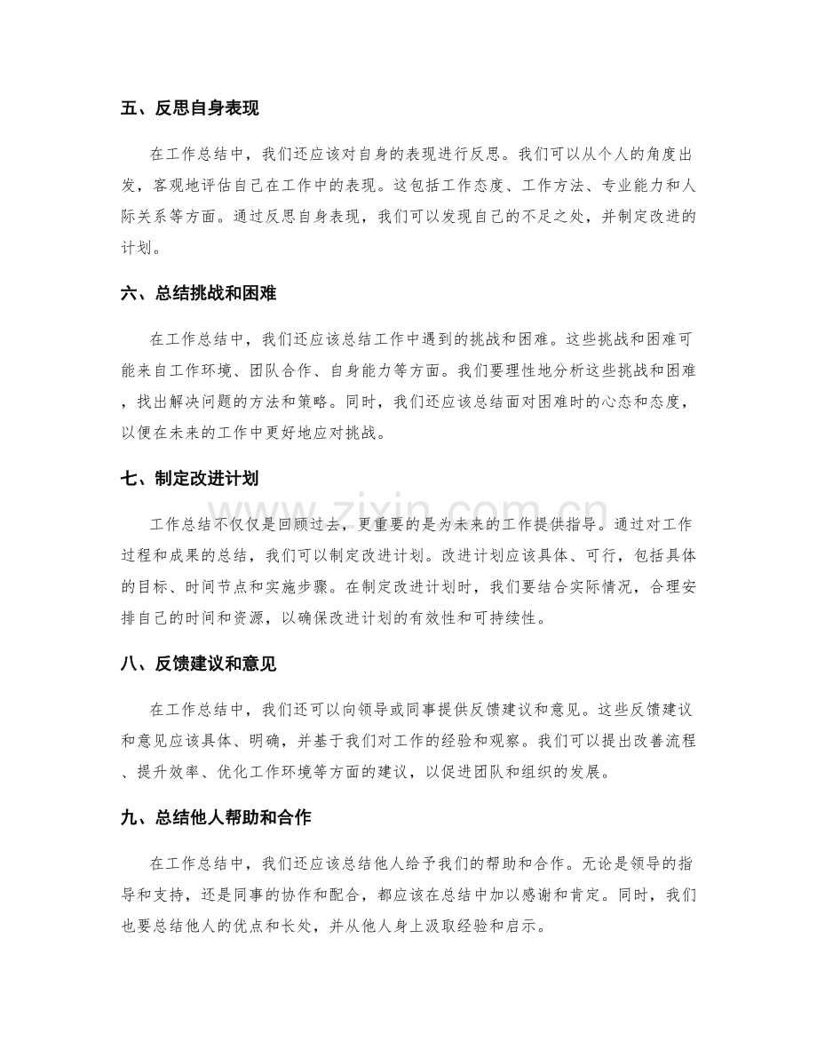 工作总结的必备要点.docx_第2页