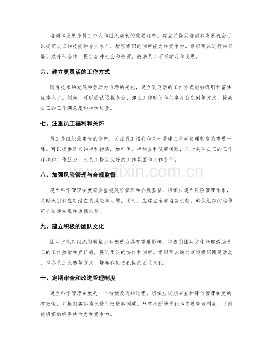 建立科学管理制度的核心思路.docx_第2页