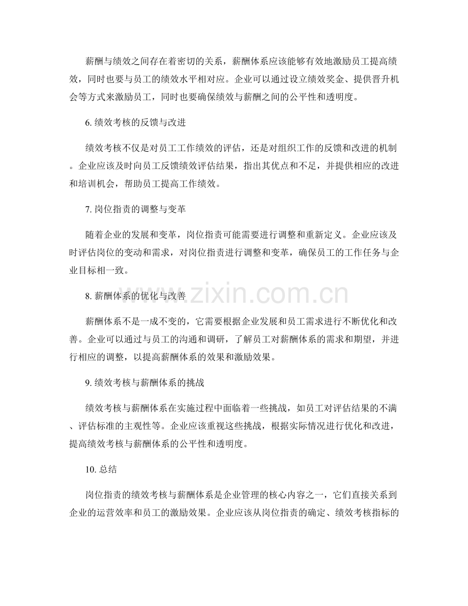 岗位指责的绩效考核与薪酬体系.docx_第2页