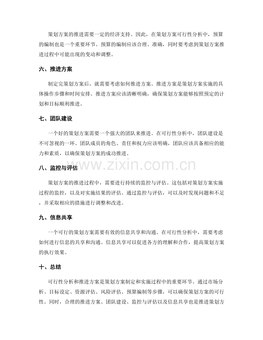 策划方案的可行性分析与推进方案.docx_第2页