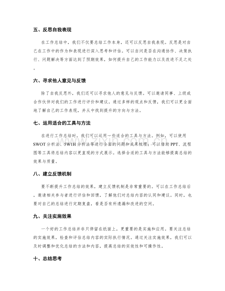 提升工作总结的方法与工具.docx_第2页