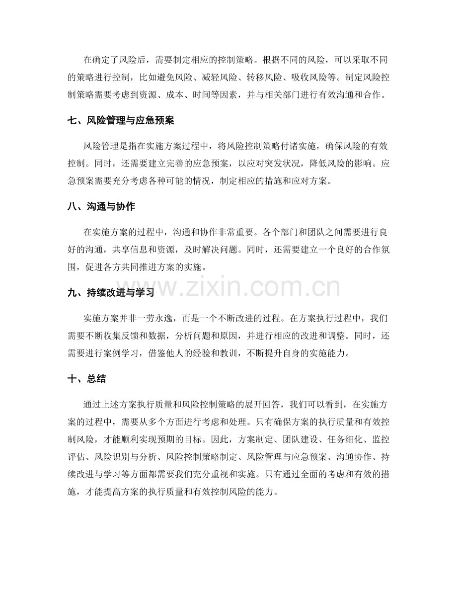 实施方案的执行质量和风险控制策略.docx_第2页