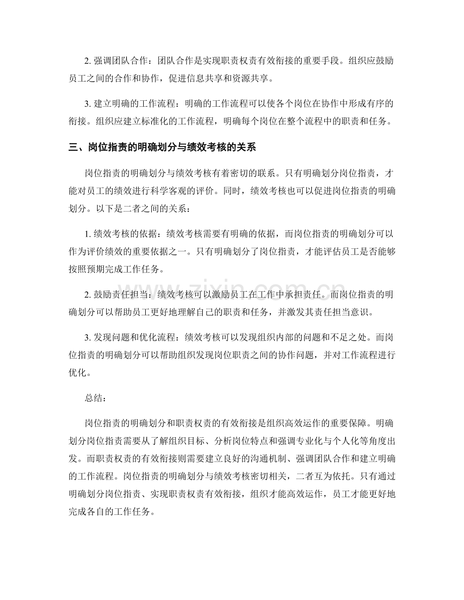 岗位职责的明确划分与职责权责有效衔接.docx_第2页