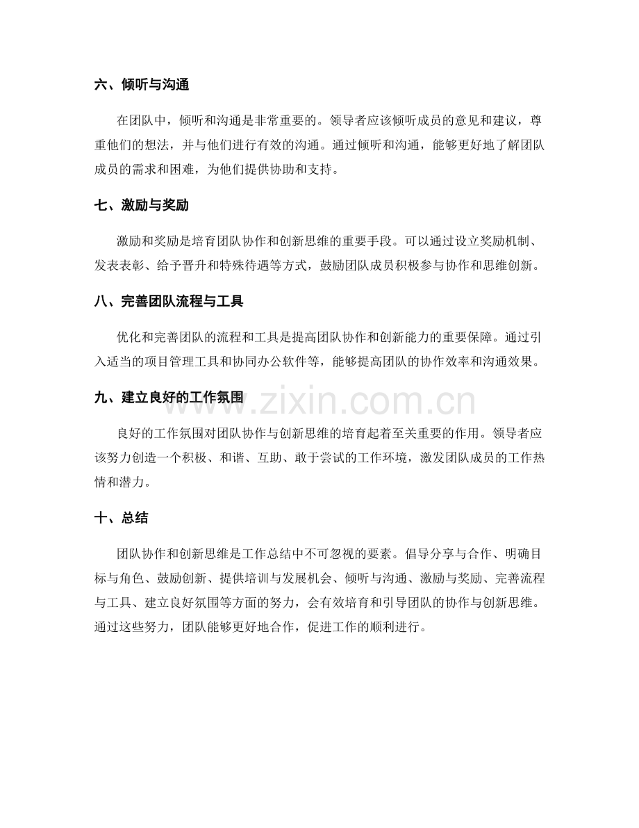 工作总结中团队协作与创新思维的培育与引导.docx_第2页