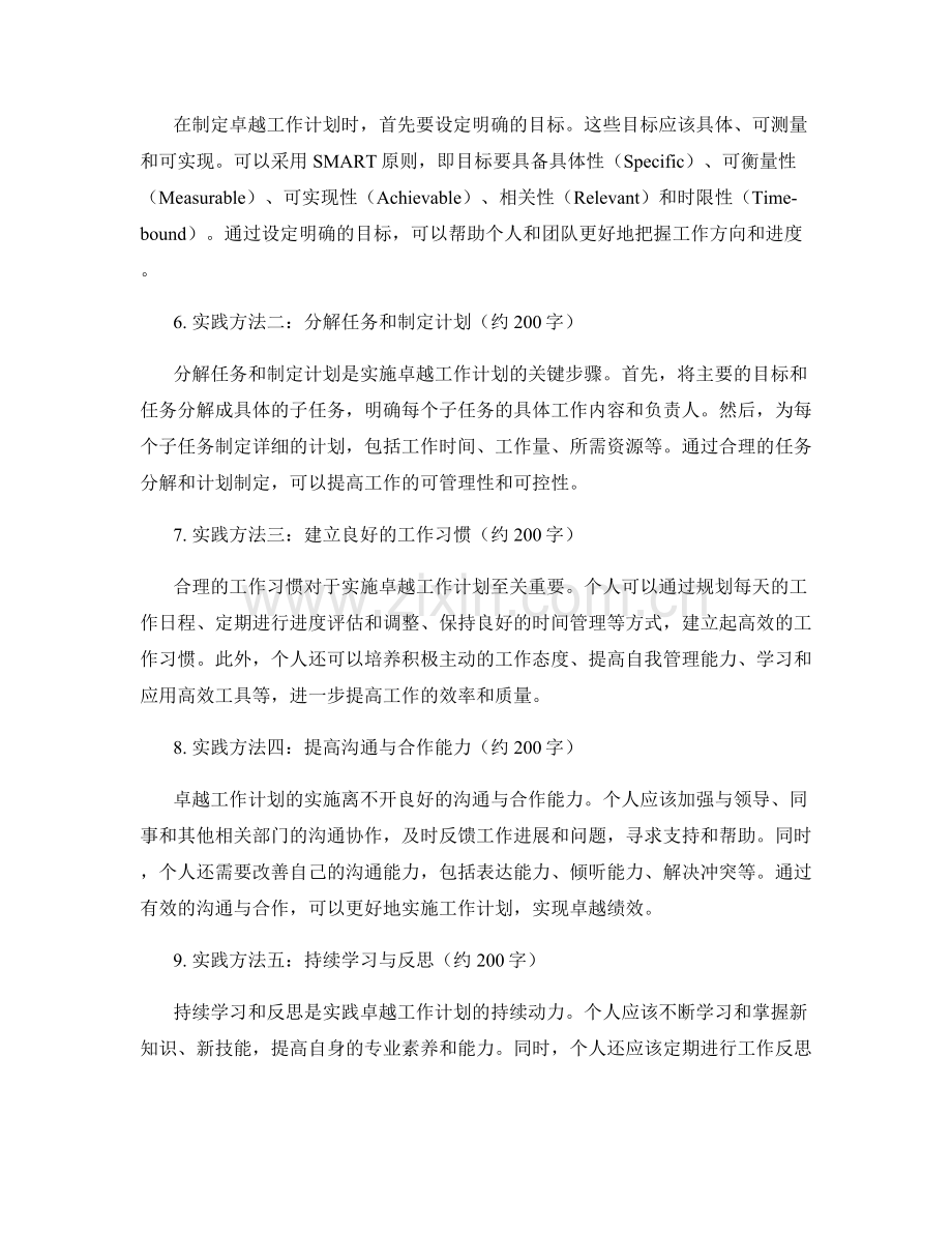 卓越工作计划的特征和实践方法.docx_第2页