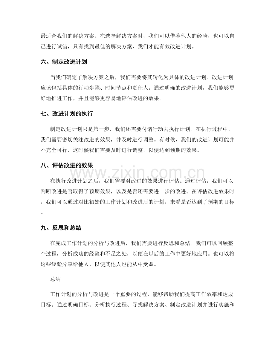 工作计划的分析与改进.docx_第2页