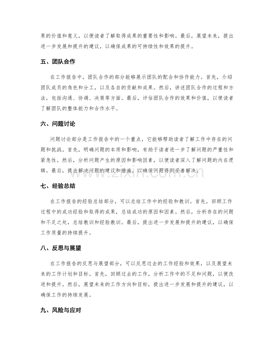 工作报告中的逻辑框架构建建议.docx_第2页