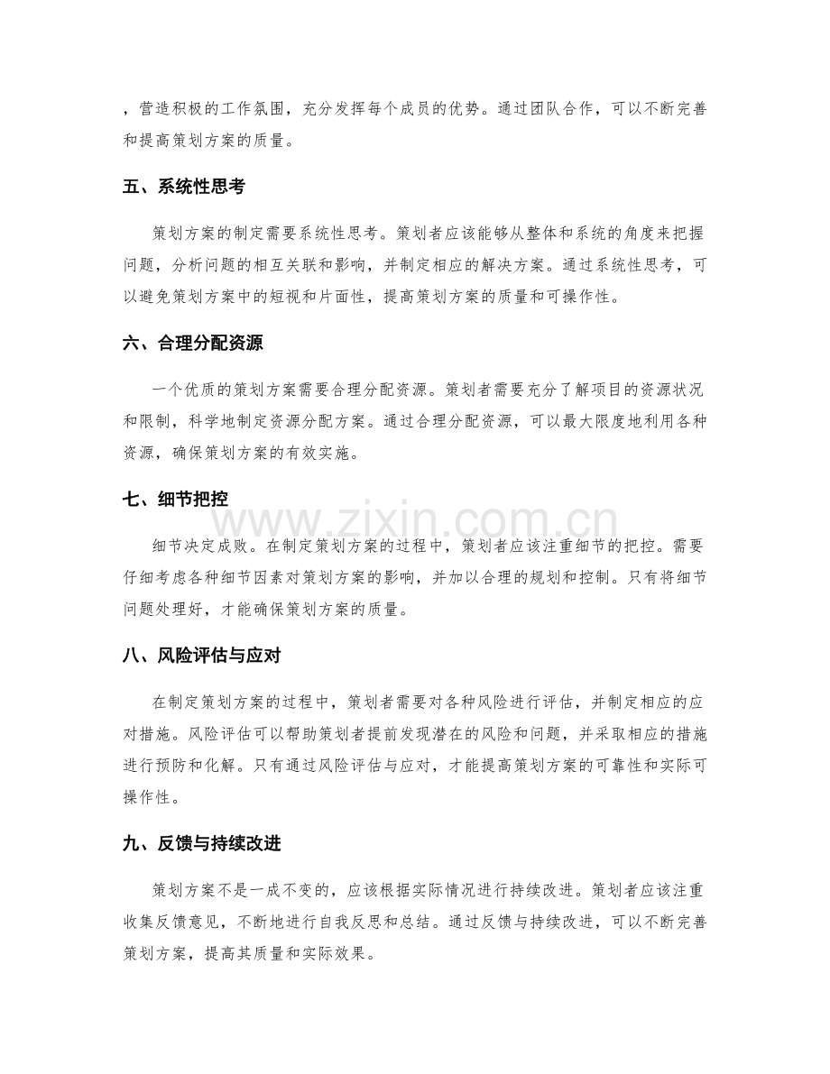 提高策划方案质量的方法.docx_第2页