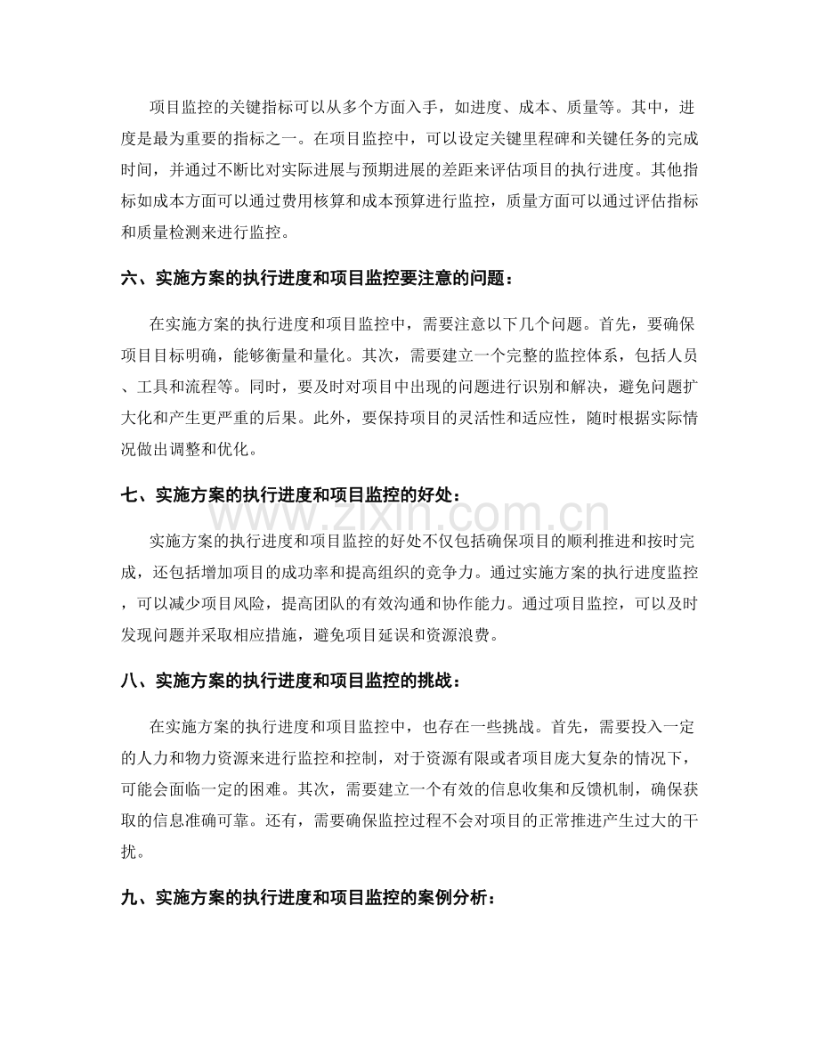 实施方案的执行进度和项目监控.docx_第2页