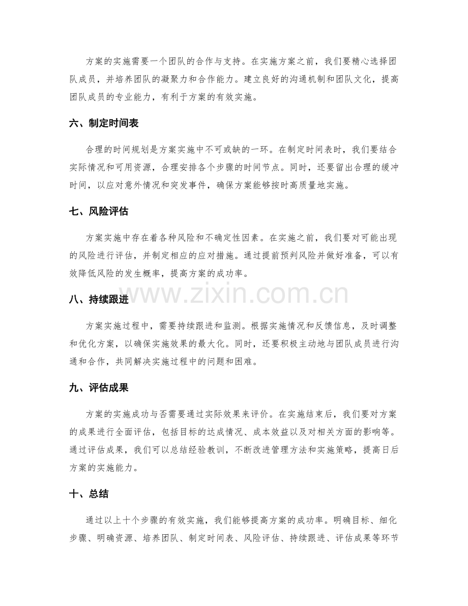 有效实施方案的关键路径.docx_第2页