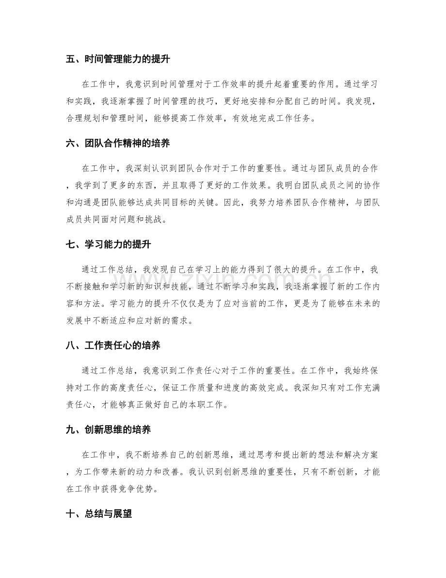 工作总结中的自我成长与学习总结.docx_第2页