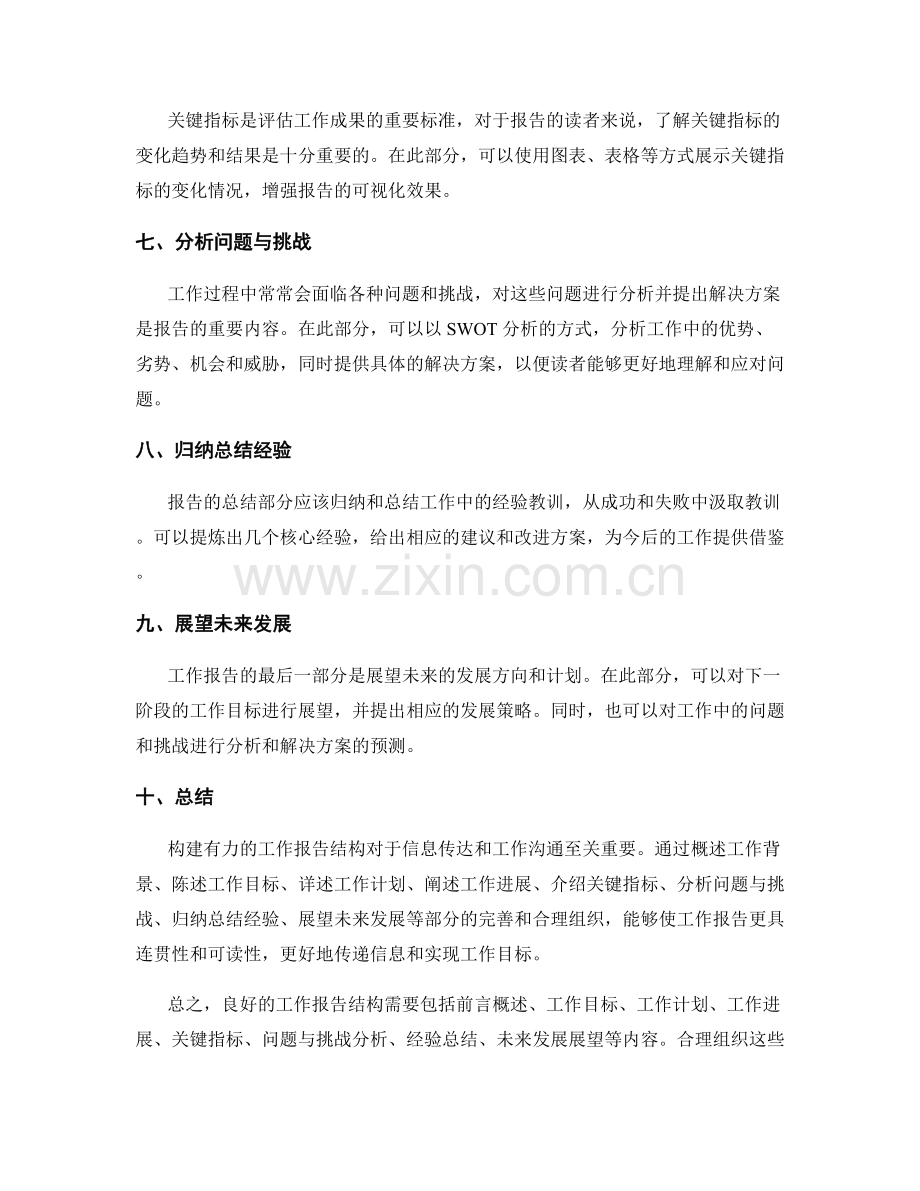 构建有力的工作报告结构.docx_第2页