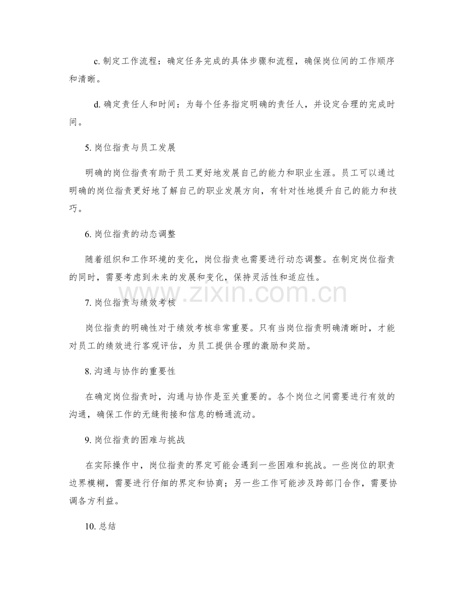 岗位指责的界定与职责清单制定方法.docx_第2页