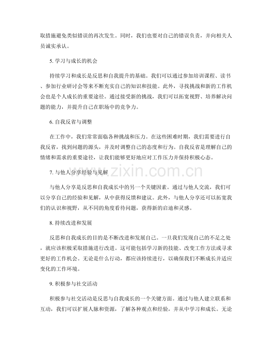 反思与自我成长的工作总结方法.docx_第2页