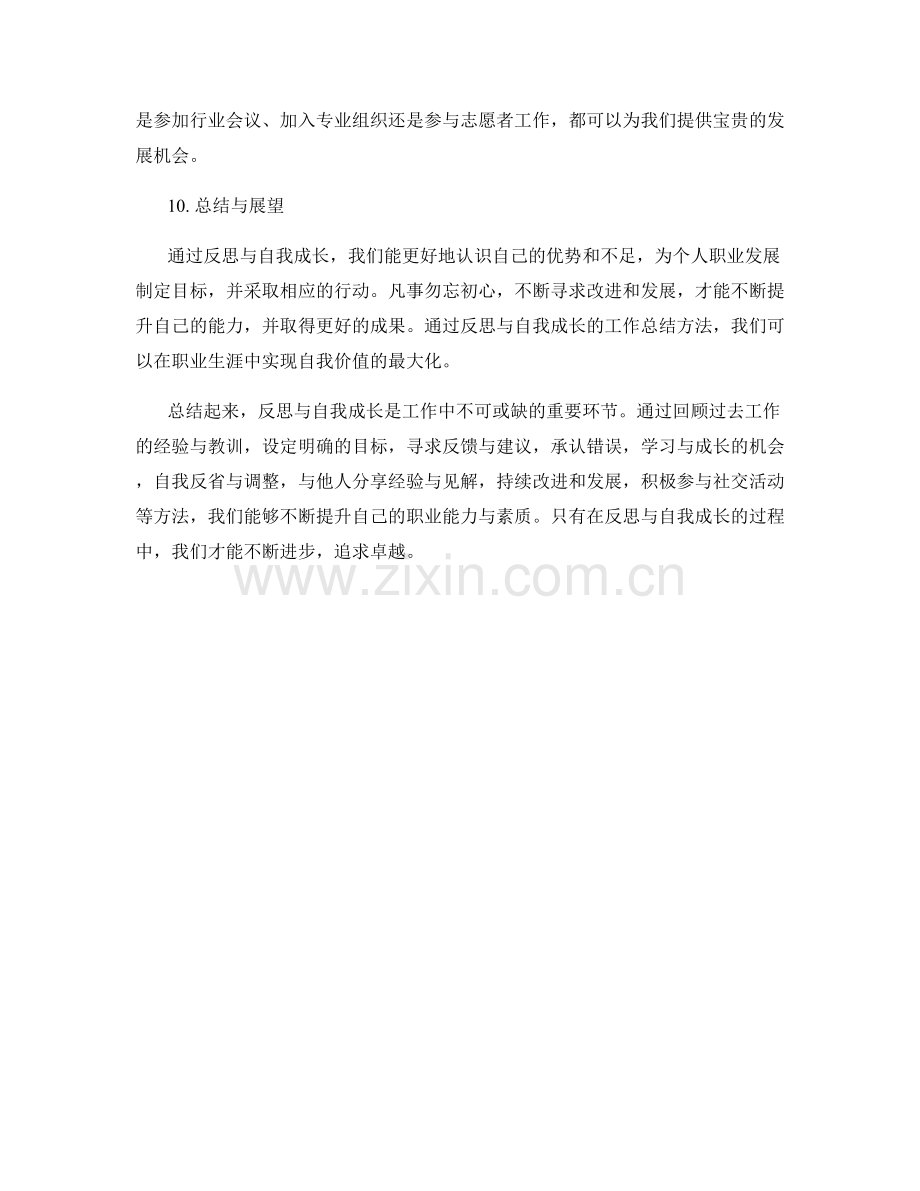 反思与自我成长的工作总结方法.docx_第3页