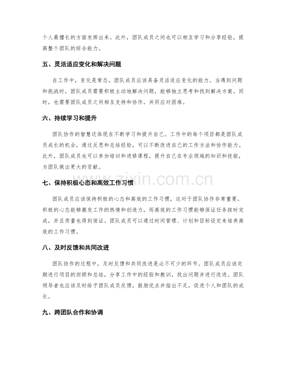 工作总结中的团队协作智慧.docx_第2页